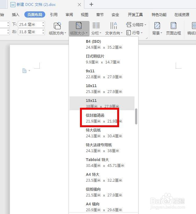 如何用word做一个好看的邀请函