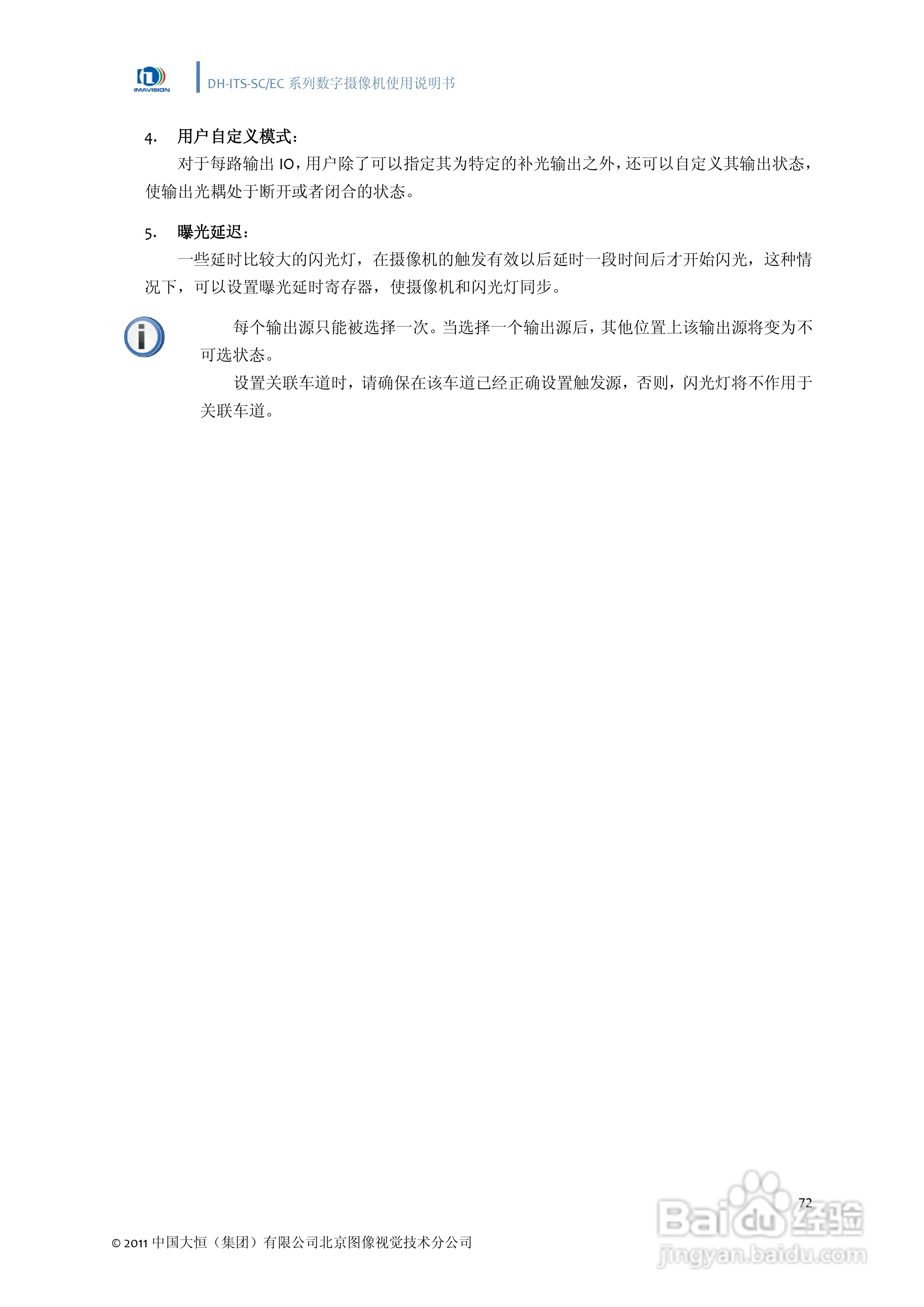 DH-ITS-SC系列数字摄像机使用说明书:[8]