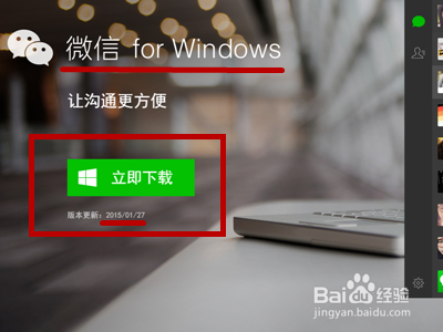 怎样使用真正的“微信电脑版”，百度经验首发
