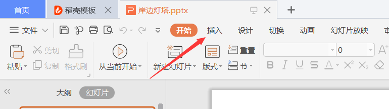 PPT如何插入音乐