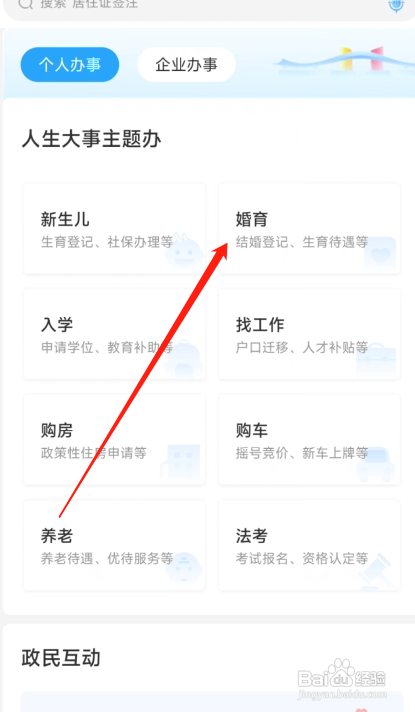 i深圳APP查询助产婚检机构怎么做