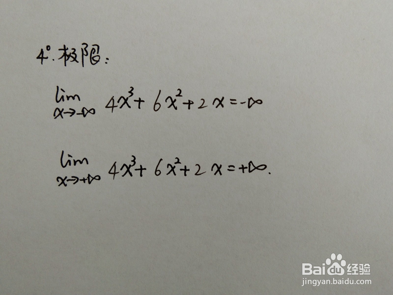 画函数y=4x^3+6x^2+2x的图像示意图的步骤