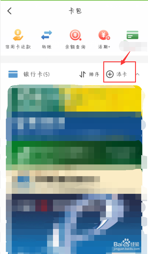 手机怎么查询银行卡余额