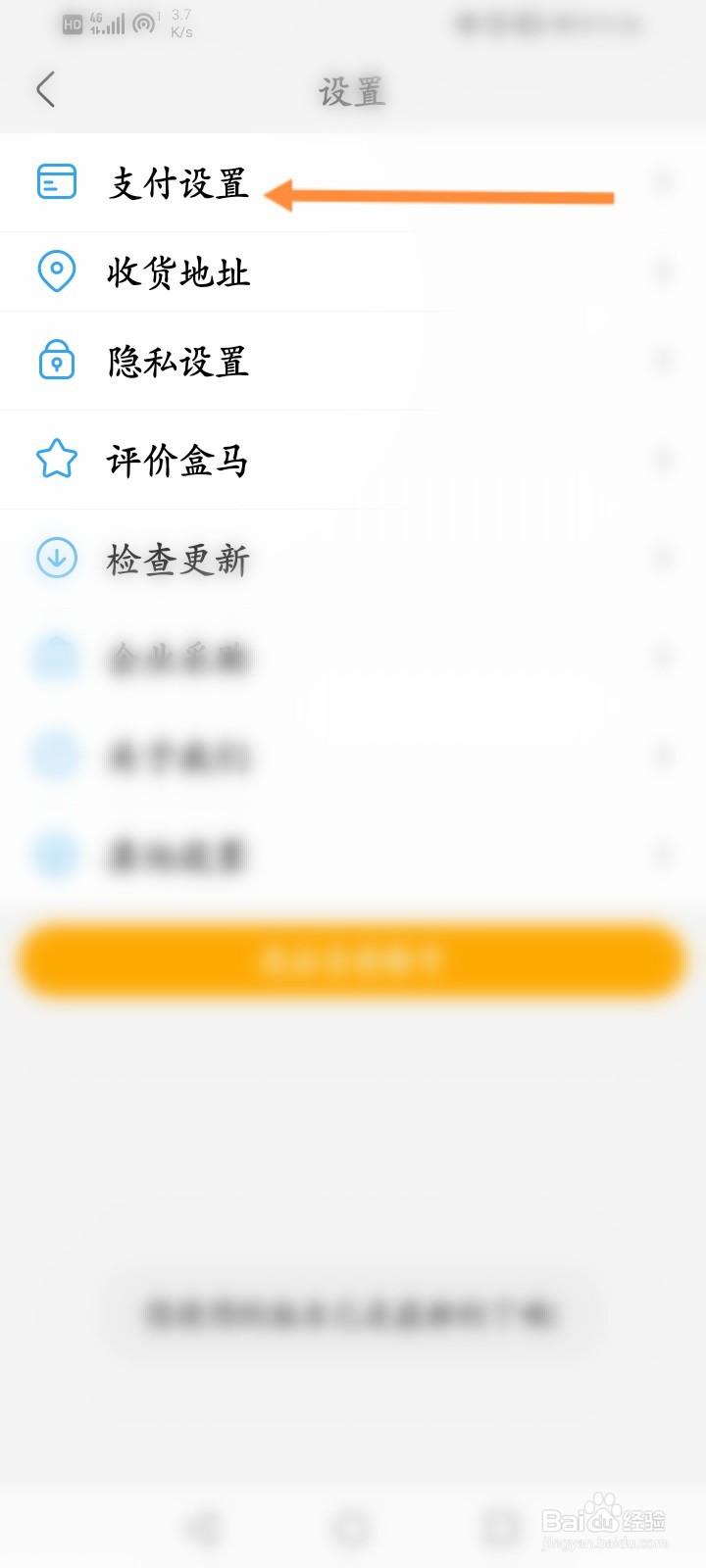 盒马怎么设置支付密码