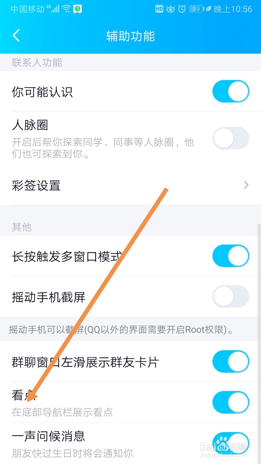 QQ如何在底部导航栏展示看点