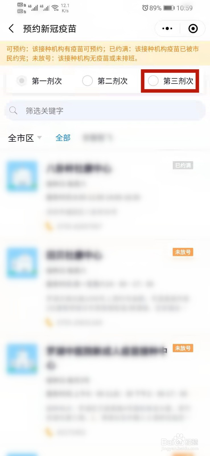 深圳第三针新冠疫苗怎么预约接种