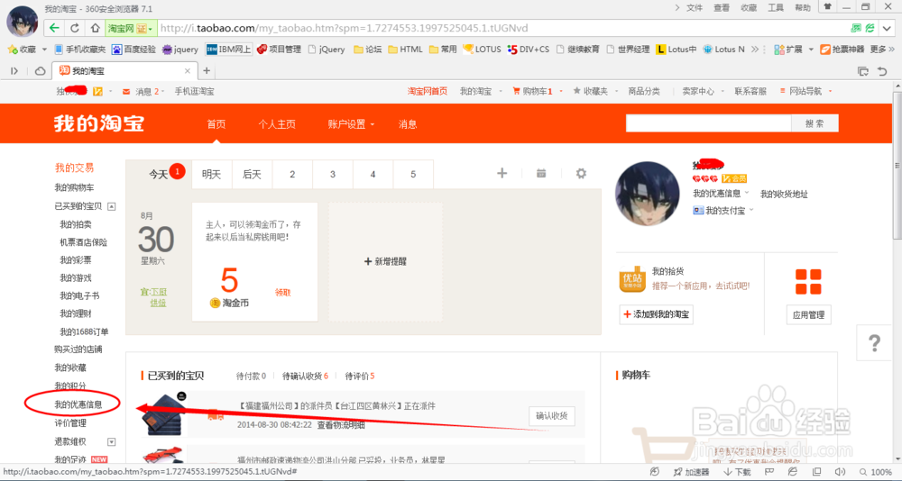 淘宝买家如何查看在某家店的会员等级