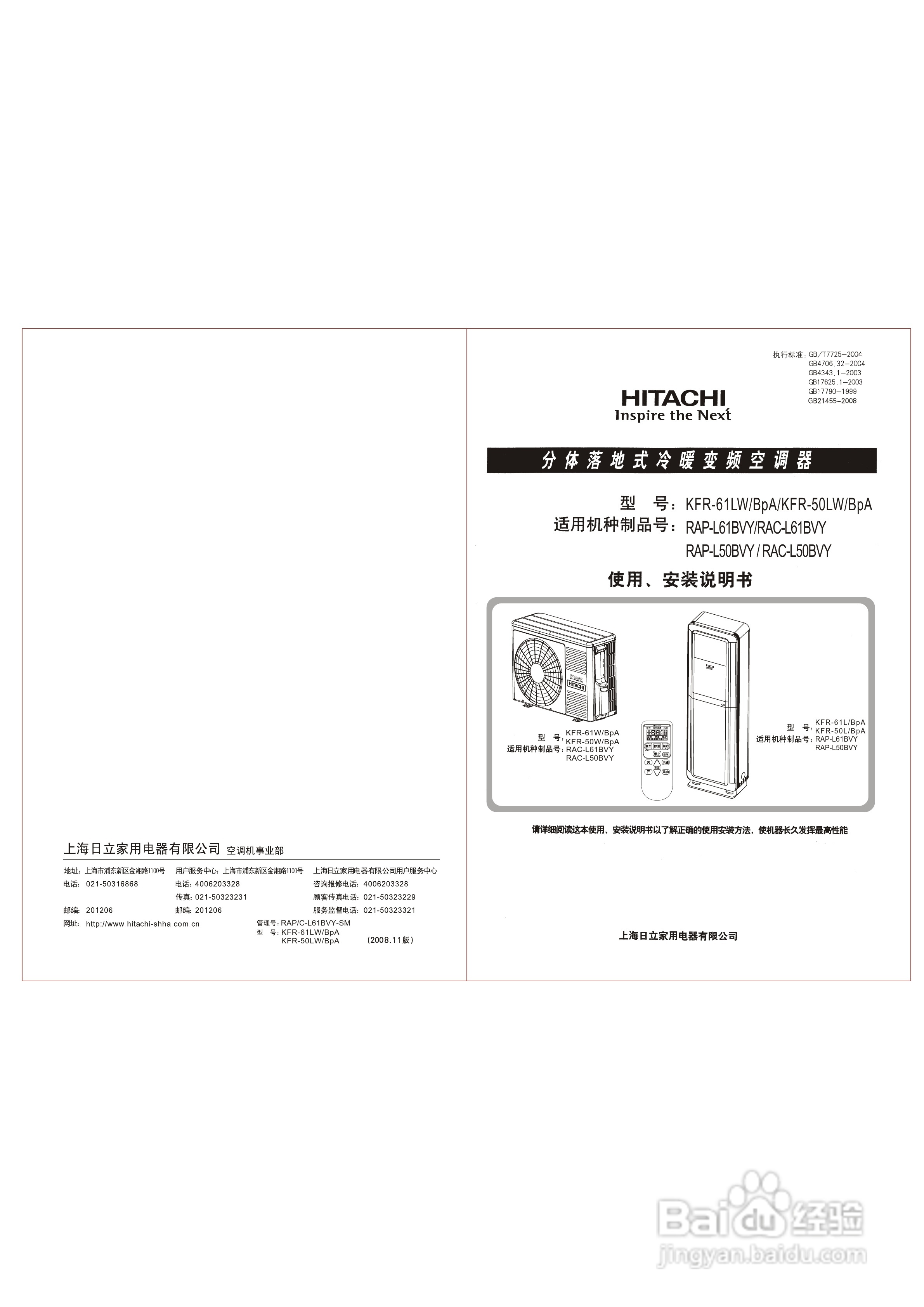 日立空调KFR-50LW/BpA型使用说明书
