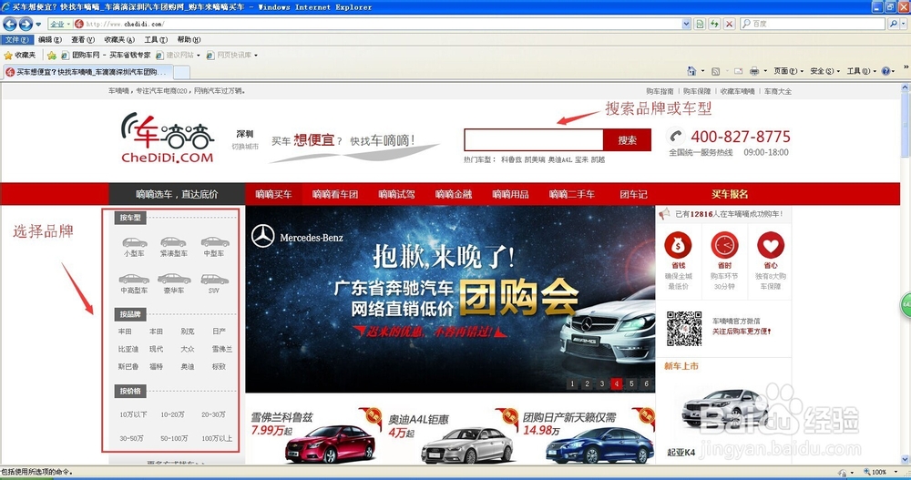 车滴滴团购教程流程