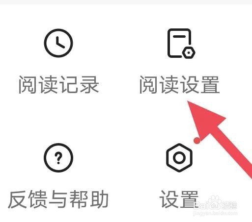 浩阅免费小说APP如何设置休息提醒选项的