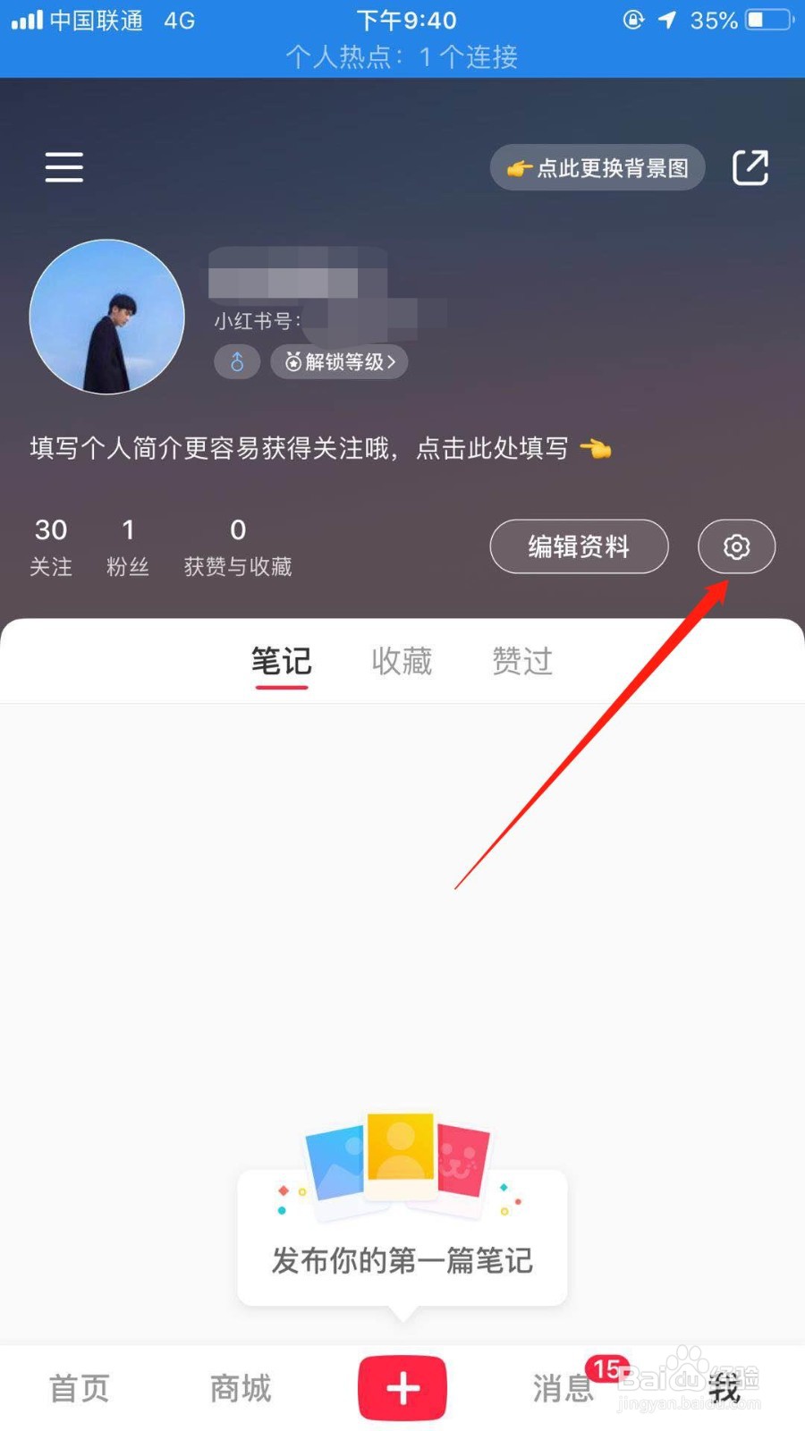 小红书怎么设置登录密码
