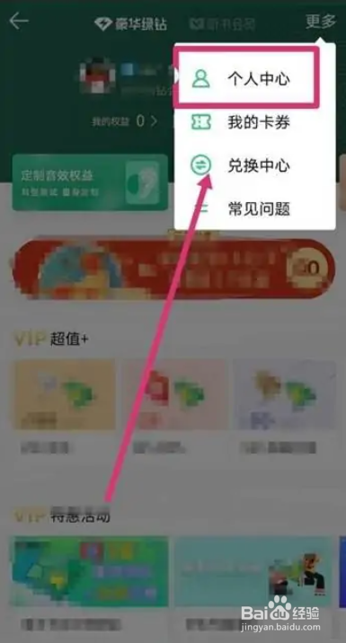 最新版QQ音乐如何查看乐币余额