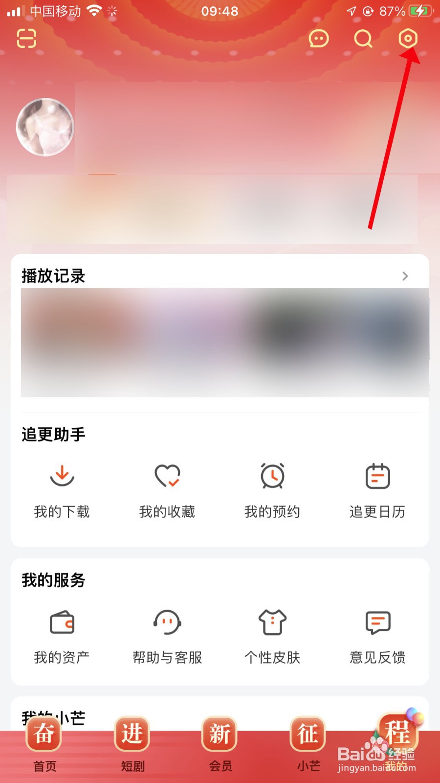 芒果TV如何开启消息推送通知设置