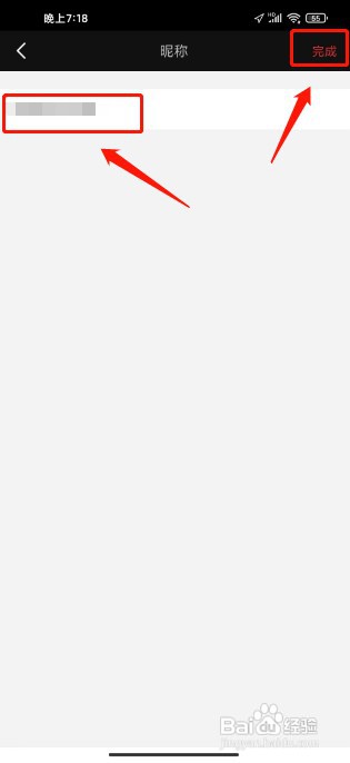 斑马邦如何修改昵称