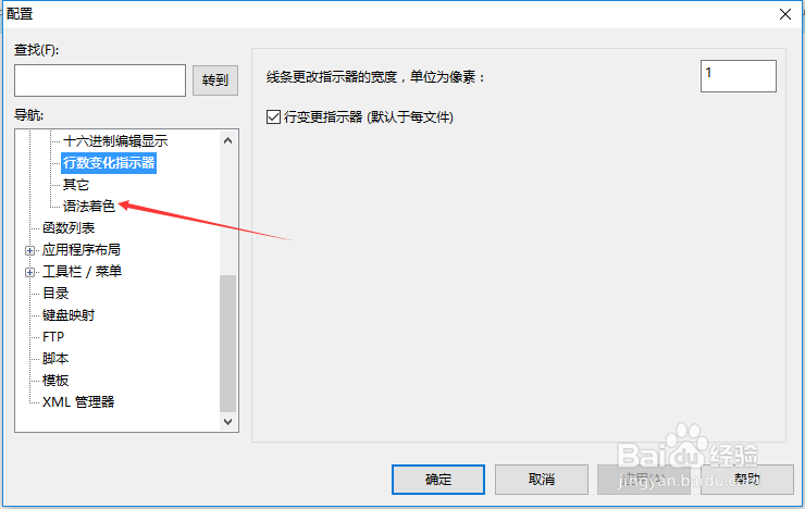 UltraEdit怎么关闭自动彩色背景