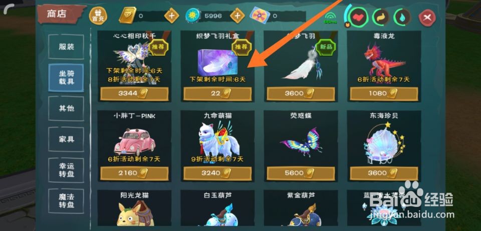 创造与魔法坐骑织梦飞羽怎么获得
