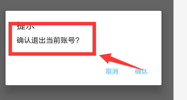 出口成章如何退出账号