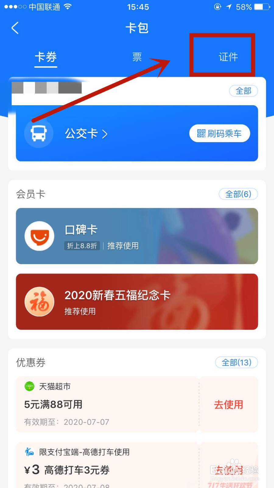 如何在支付宝中添加护照证件
