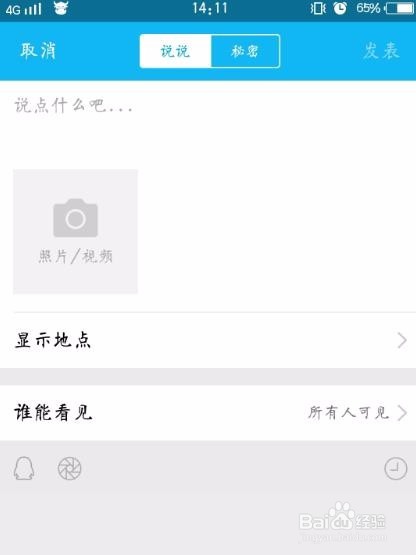 没有网络怎么发QQ说说