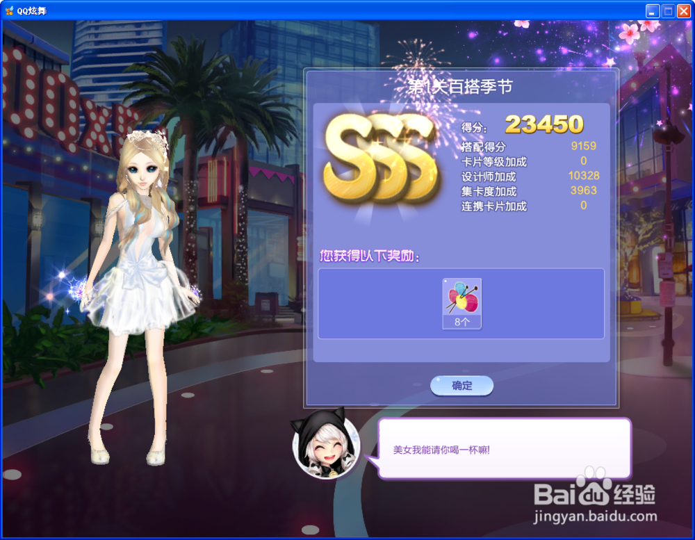 炫舞旅行挑战第28期如何SSS