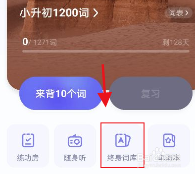 万词王怎么添加词书