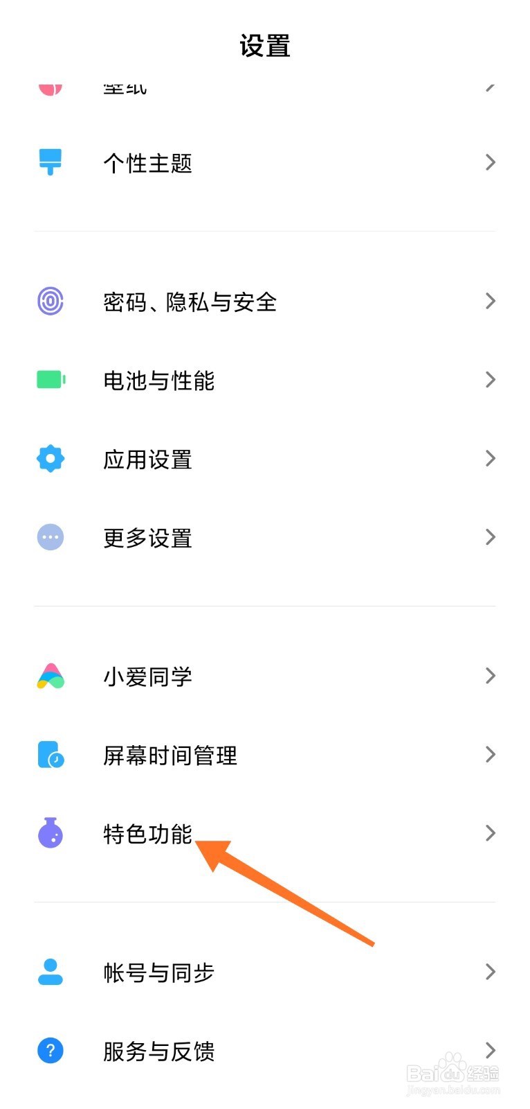 小米手机之如何开启手机分身