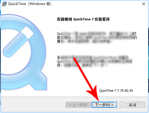 quicktime怎么安装