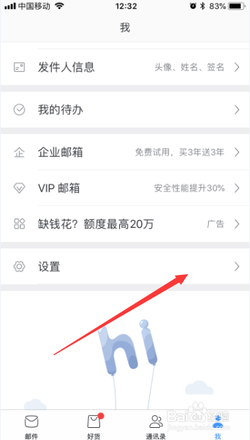 网易邮箱新邮件通知怎么关闭声音