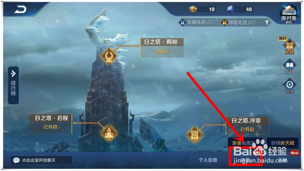 日之塔揭秘普通攻略