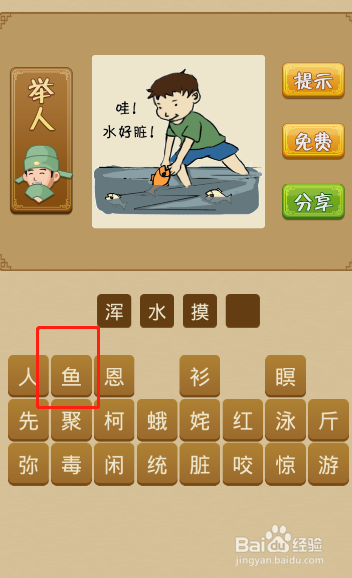 电脑版疯狂猜成语第134关怎么通过