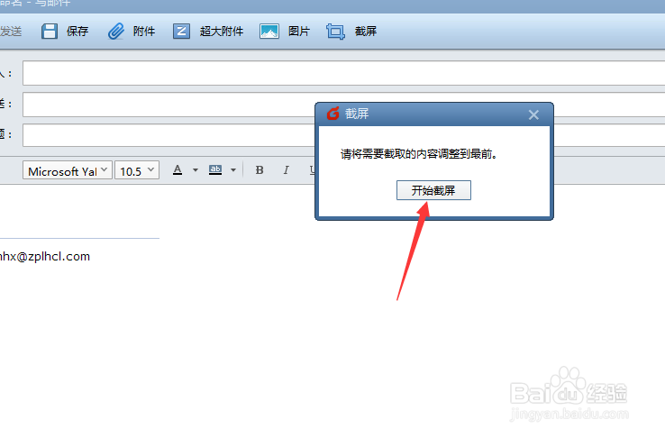 FOXMAIL邮箱如何编辑邮件和插入附件