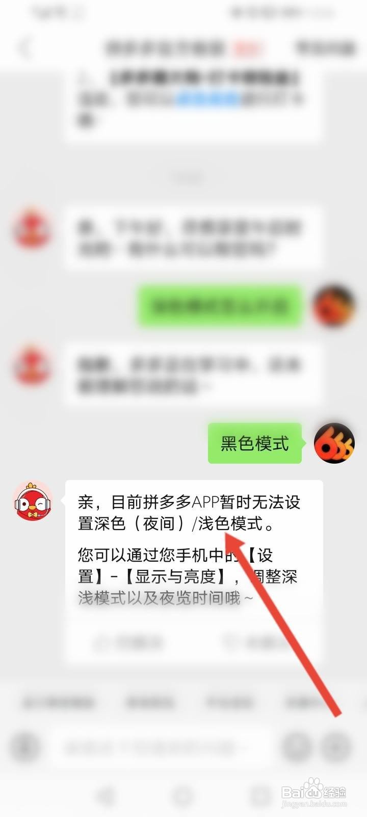 拼多多深色模式怎么开启