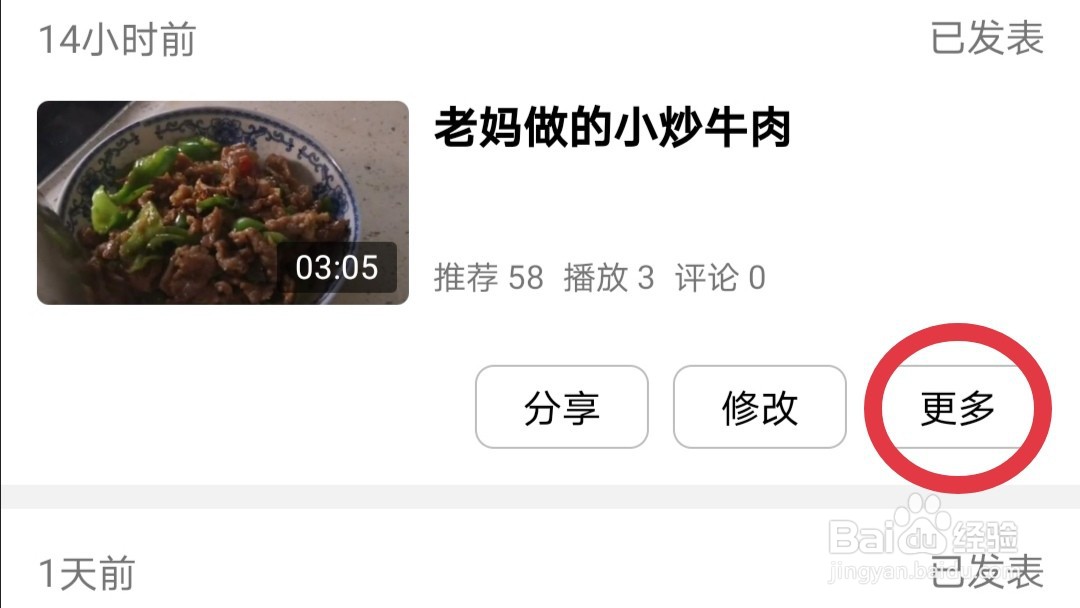 西瓜视频如何删除已发布的视频