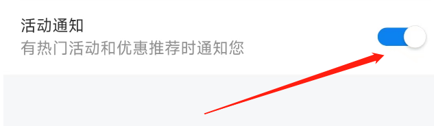 网上国网APP怎样关闭活动通知推荐提醒？