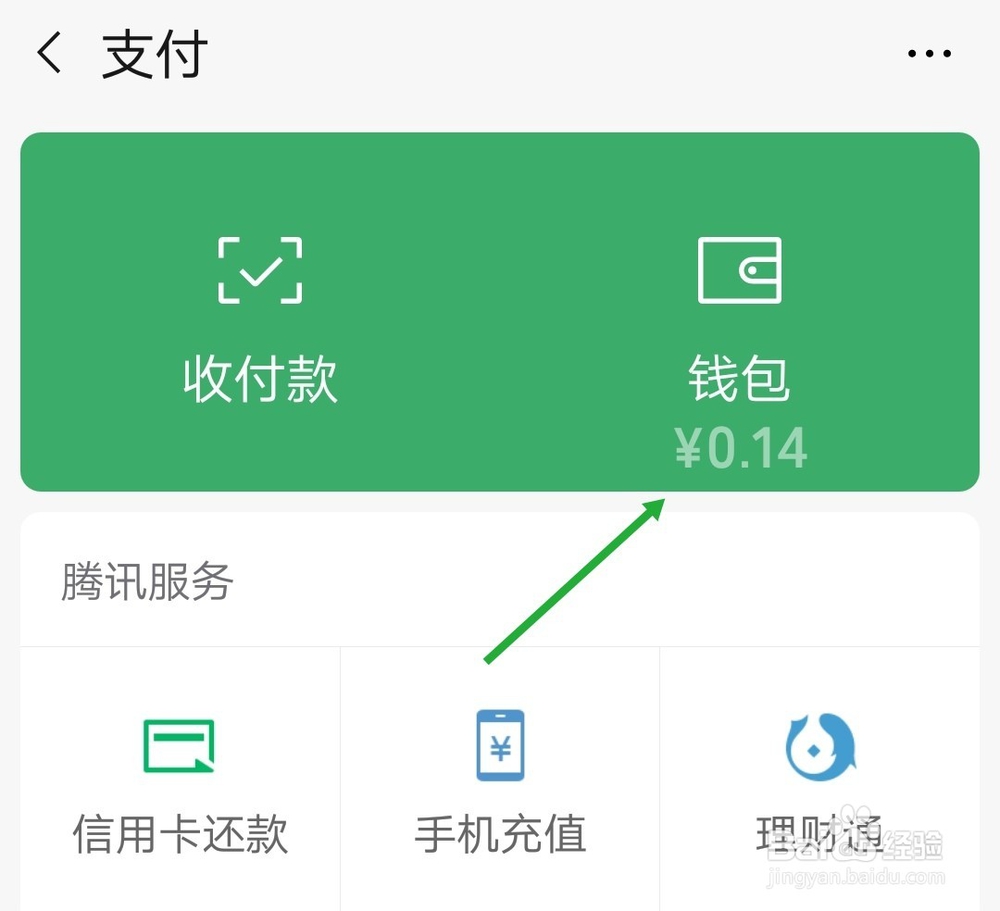 如何将支付宝的钱转到微信钱包中？