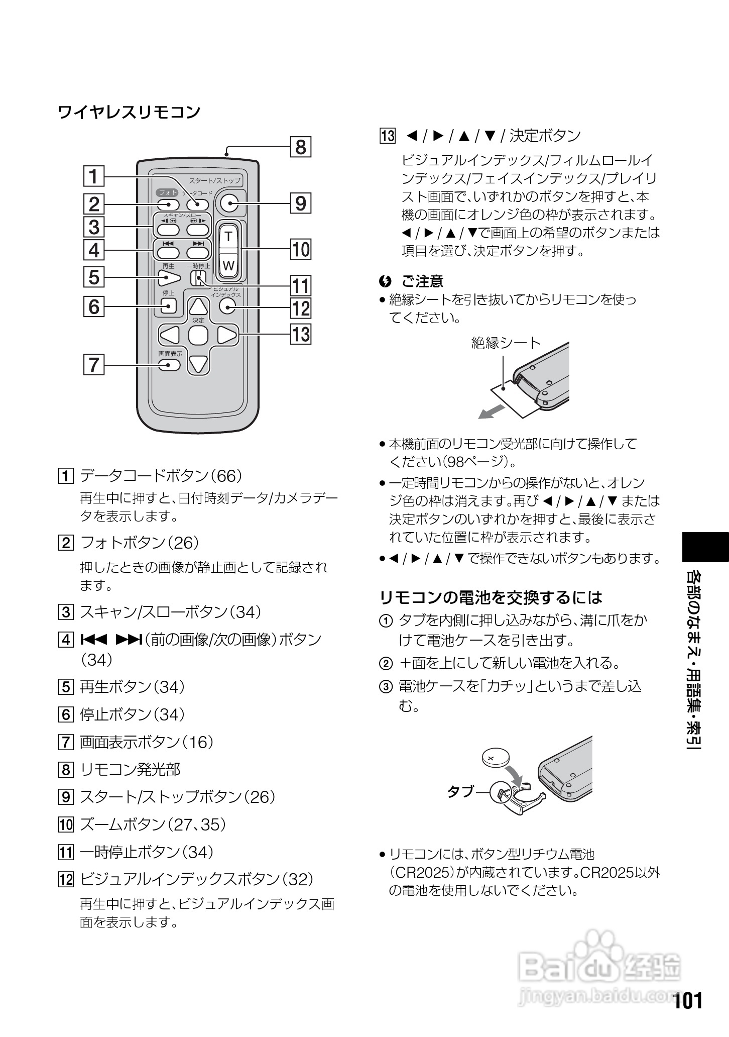 SONY HDR-SR7/SR8硬盘DV说明书:[11]