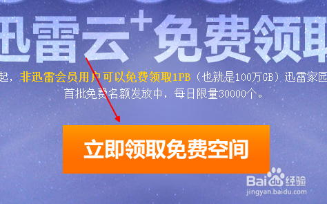 迅雷家园：[1]怎样领取免费使用资格
