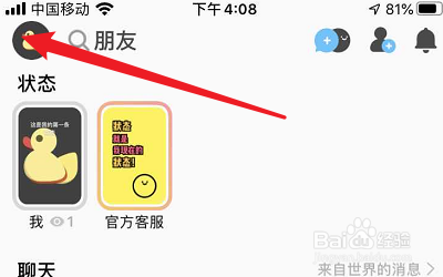 如何删除Spot戳戳的账号