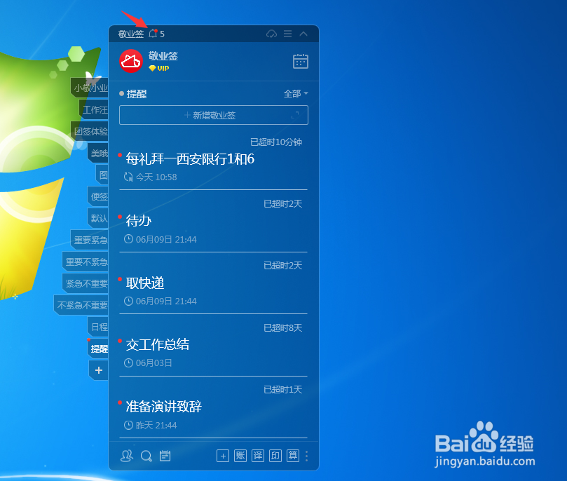 电脑云便签桌面提醒事项弹窗怎么一键快速隐藏？