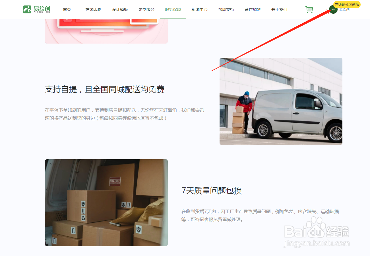 如何使用易绘创在线打印资料文件