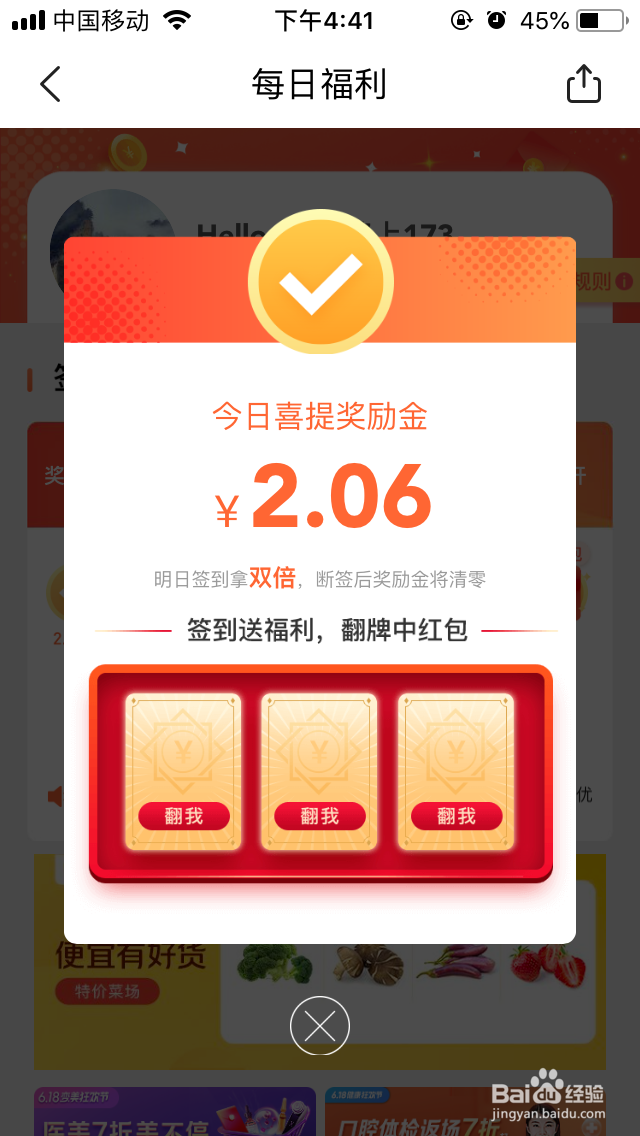 美团签到红包怎么领