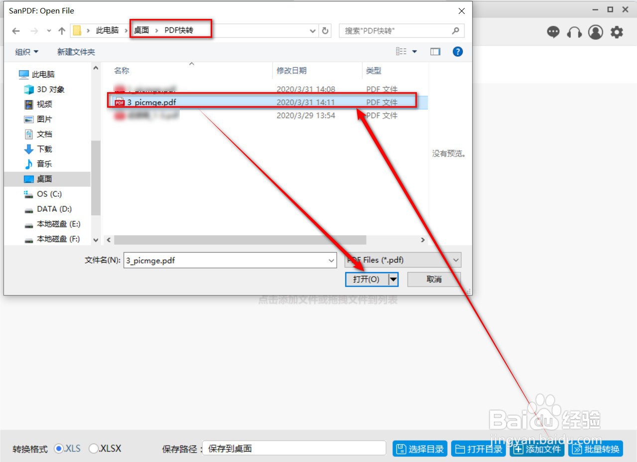 怎么把pdf图片转Excel表格