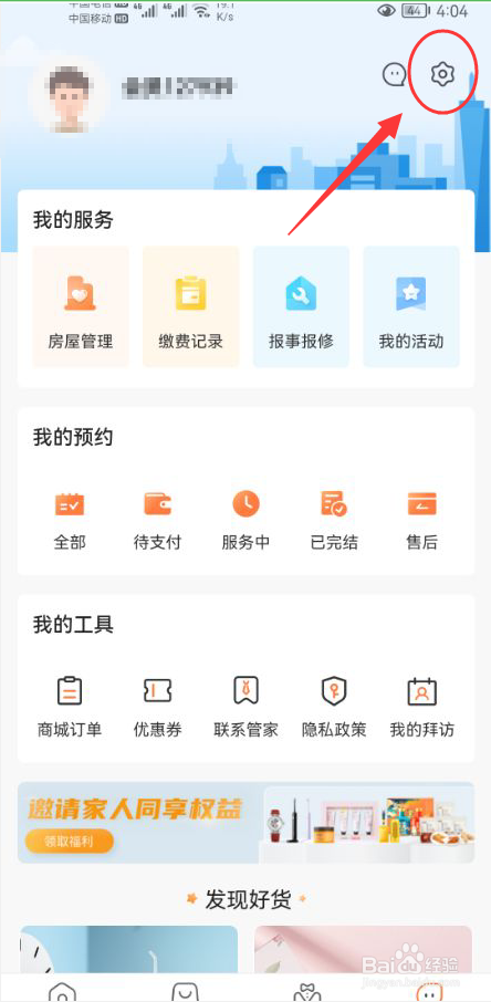 高地蜂米粒怎么添加收货地址