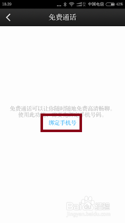 微信电话本怎么免费通话