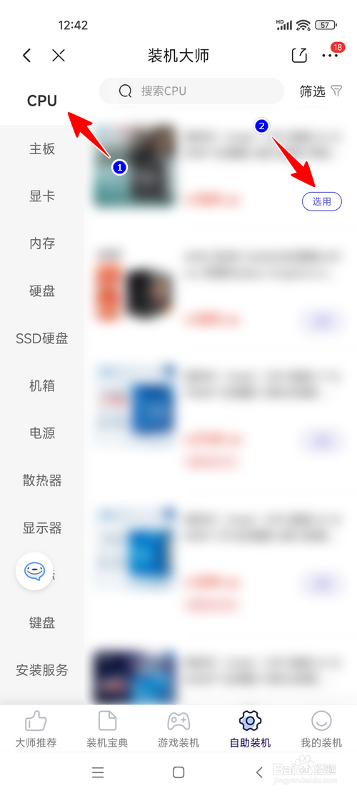 京东怎样自助装机