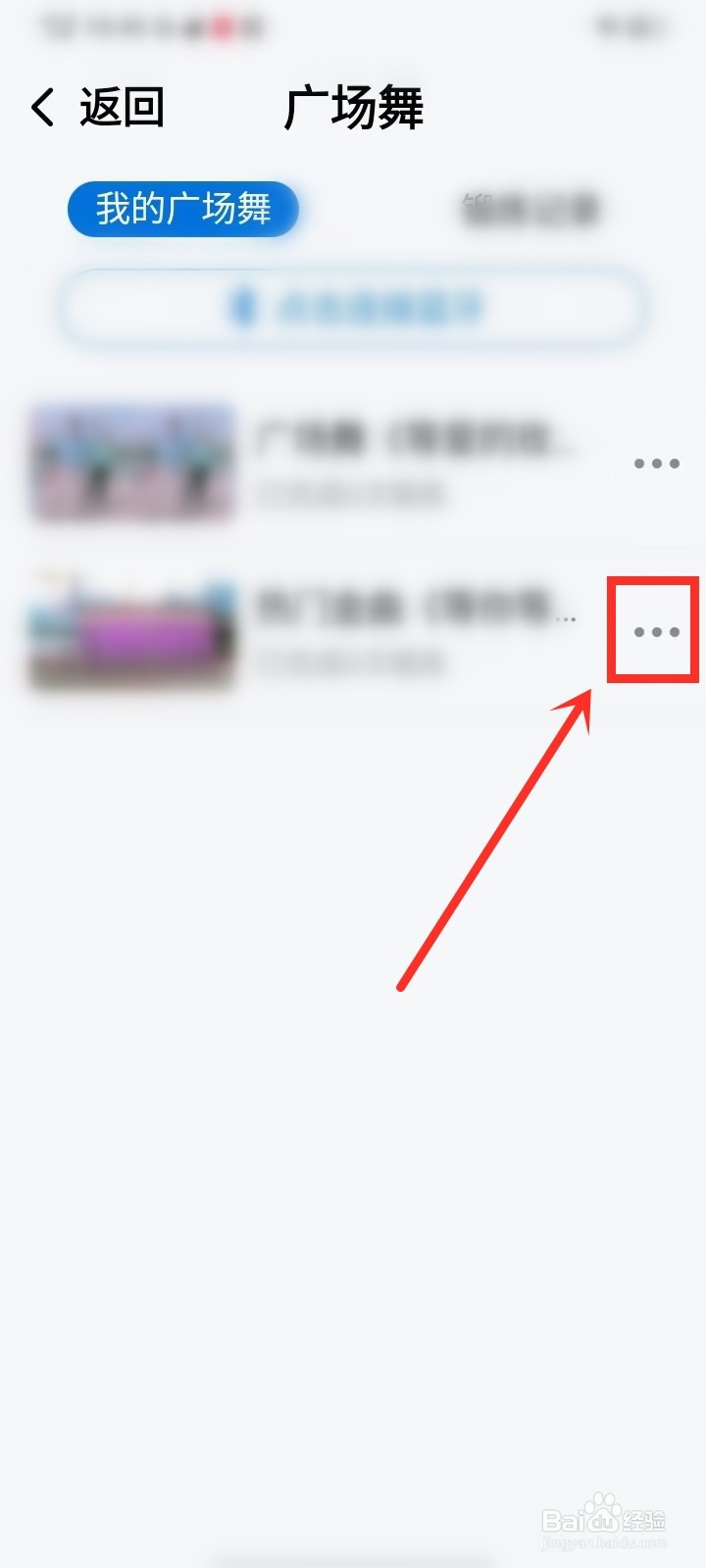 酷狗大字版收藏的广场舞怎么删除