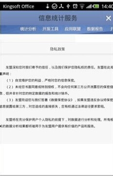 简单几步教你认识金山WPS Office手机版