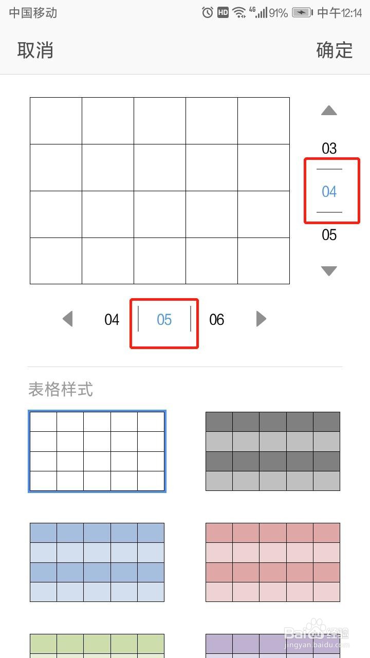 手机WPS文字中如何插入表格