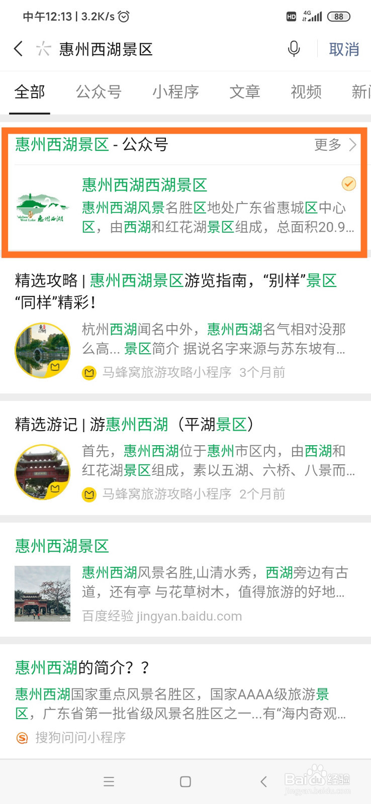 惠州西湖入园预约指南