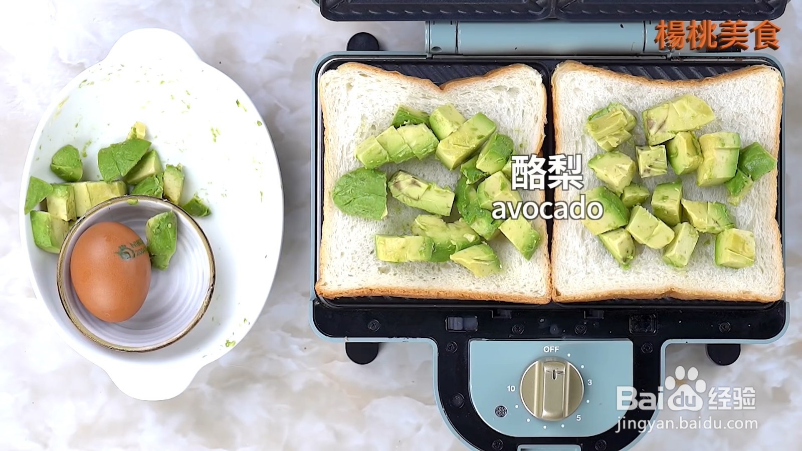 怎么制作酪梨生蛋吐司